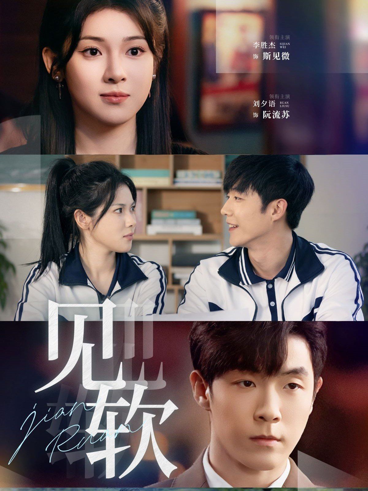 见软第61-91集完结(大结局)