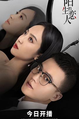 陌生的恋人第1集