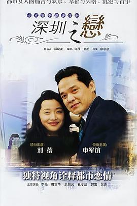 深圳之恋第03集