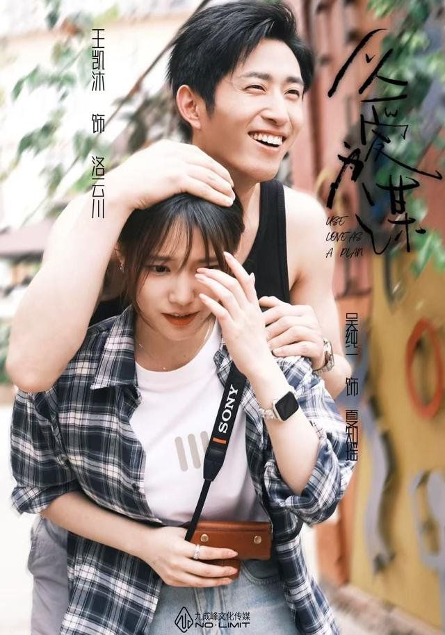 以爱为谋(全集)