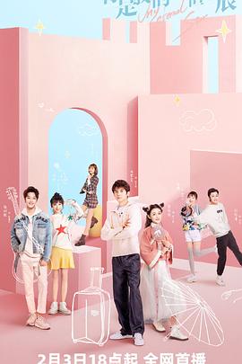 你是我的永恒星辰第1集