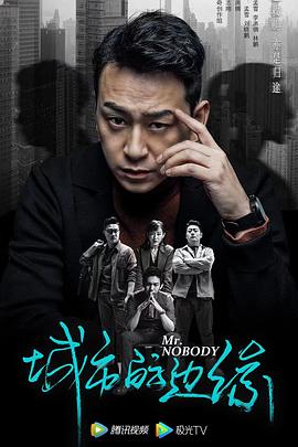 城市的边缘第01集