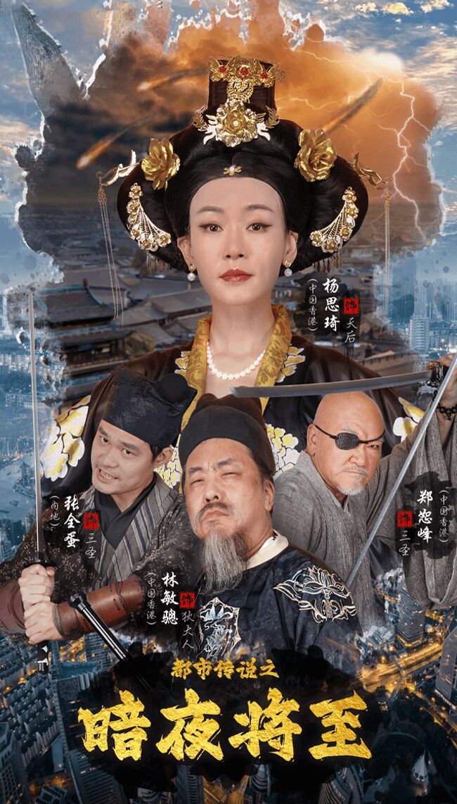 都市传说之暗夜降至第51集