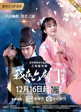 我在六扇门的日子第3集