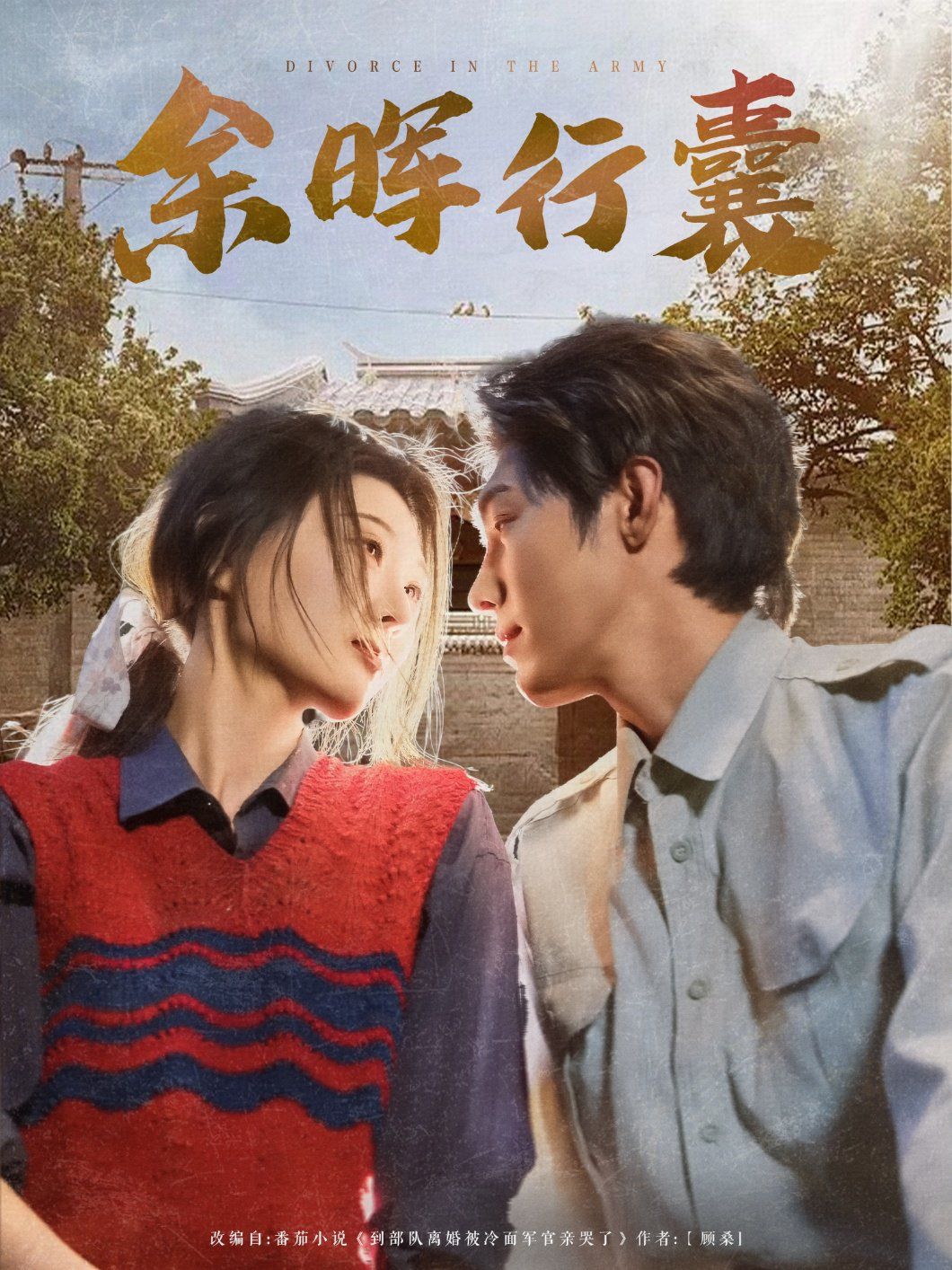 余晖行囊(全集)