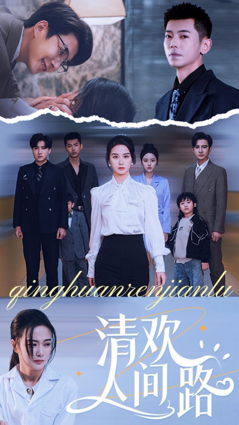 清欢人间路第33集