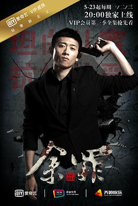 余罪 第一季第02集