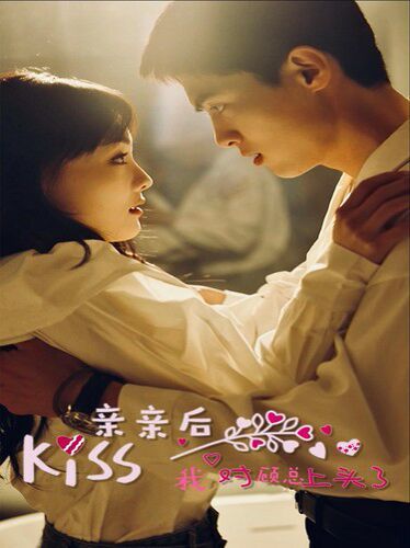 亲亲后我对顾总上头了第53集