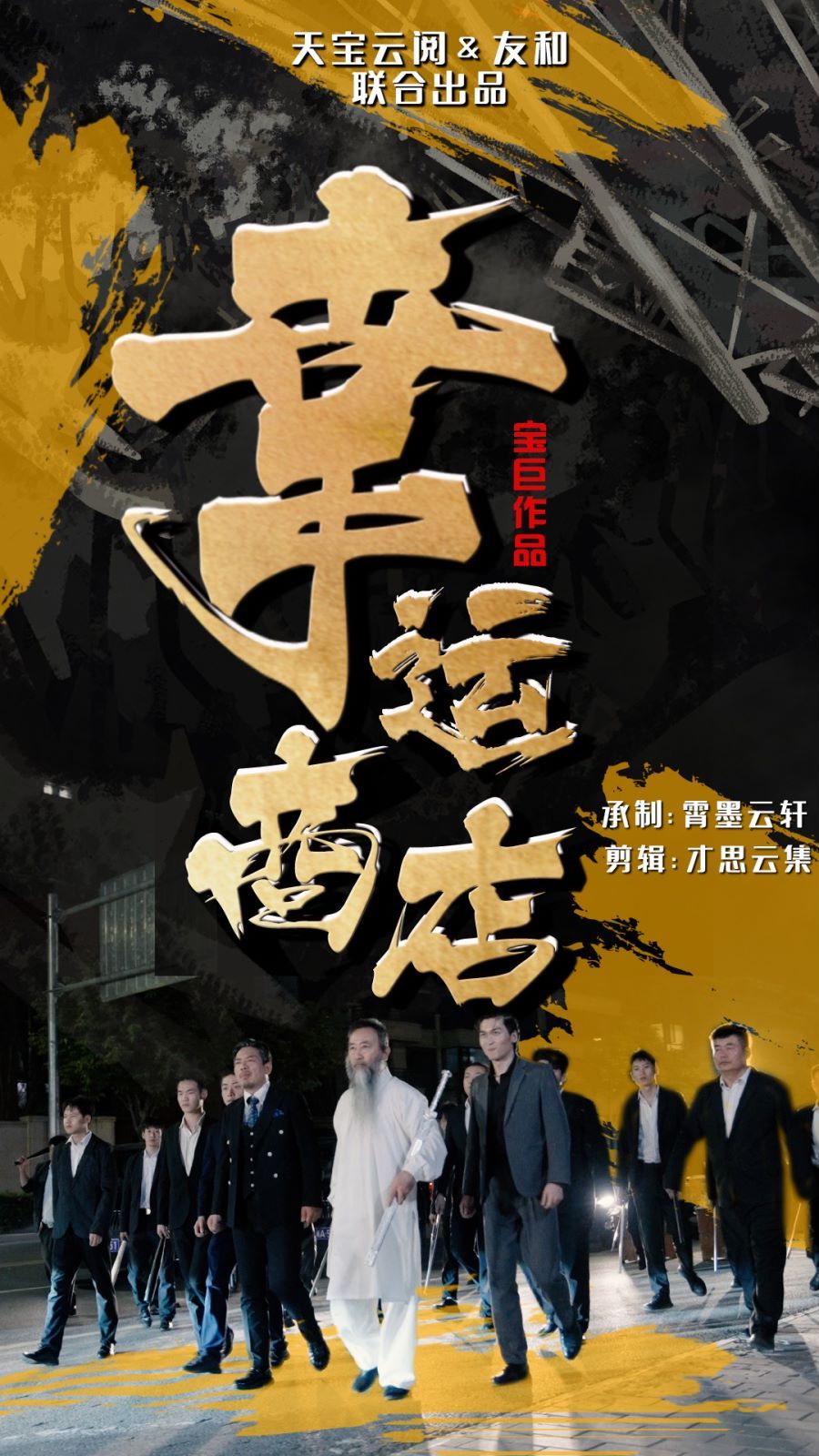 幸运商店第34集