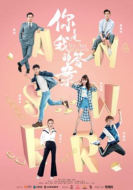 你是我的答案第35集