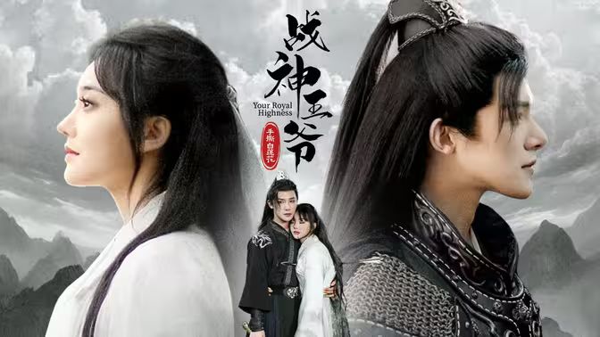 战神王爷手撕白莲花第01集