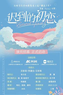 迟到的初恋第7集