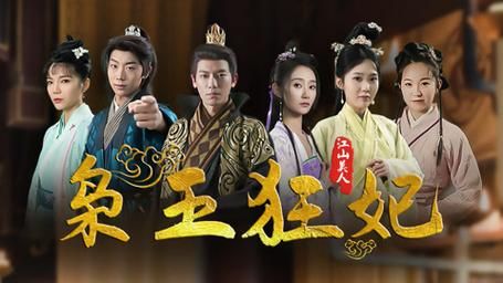 枭王狂妃第1-30集