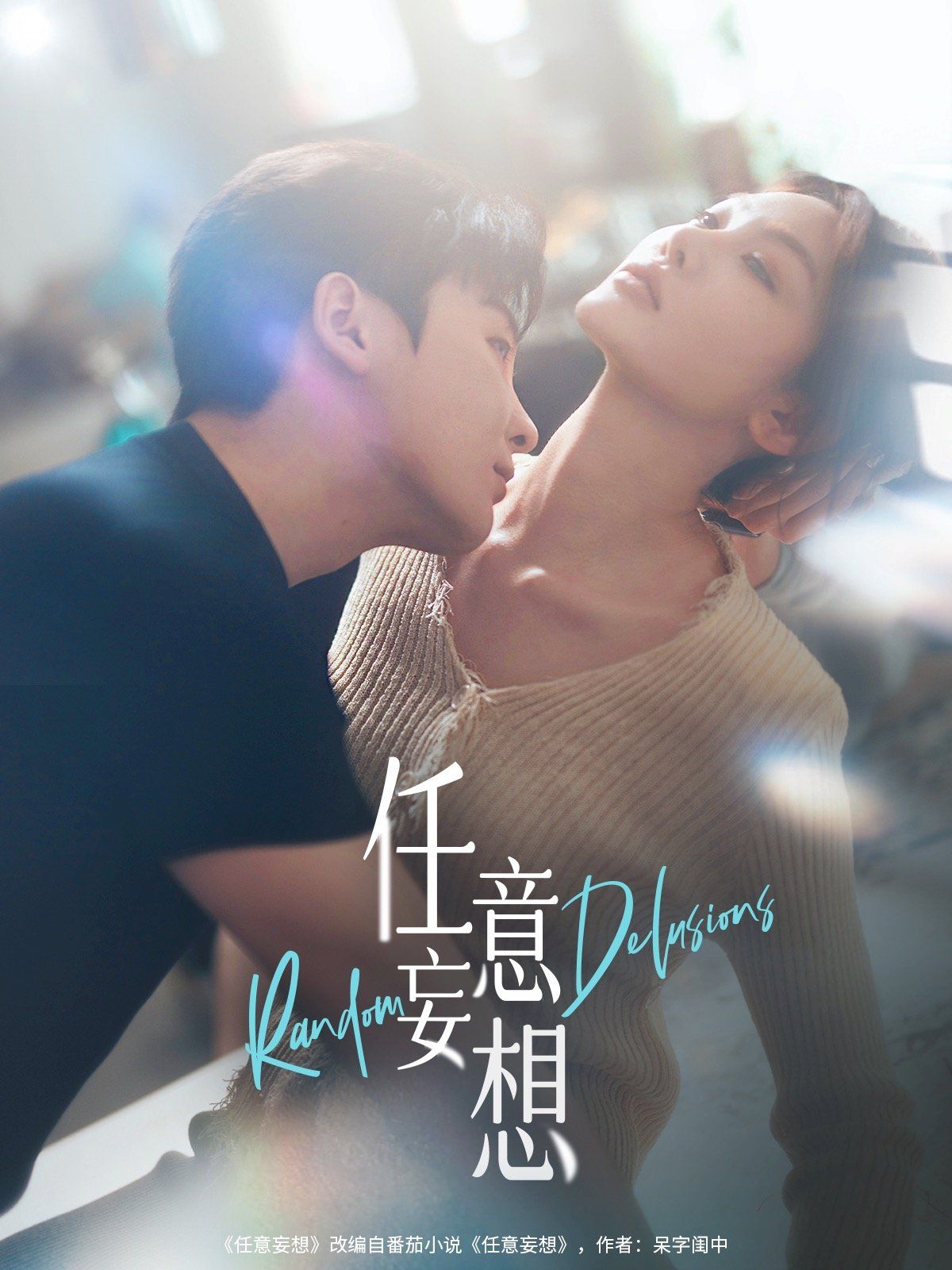 任意妄想全集完结(大结局)