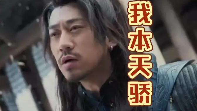 我本天骄 遇龙 狂战天下第6集