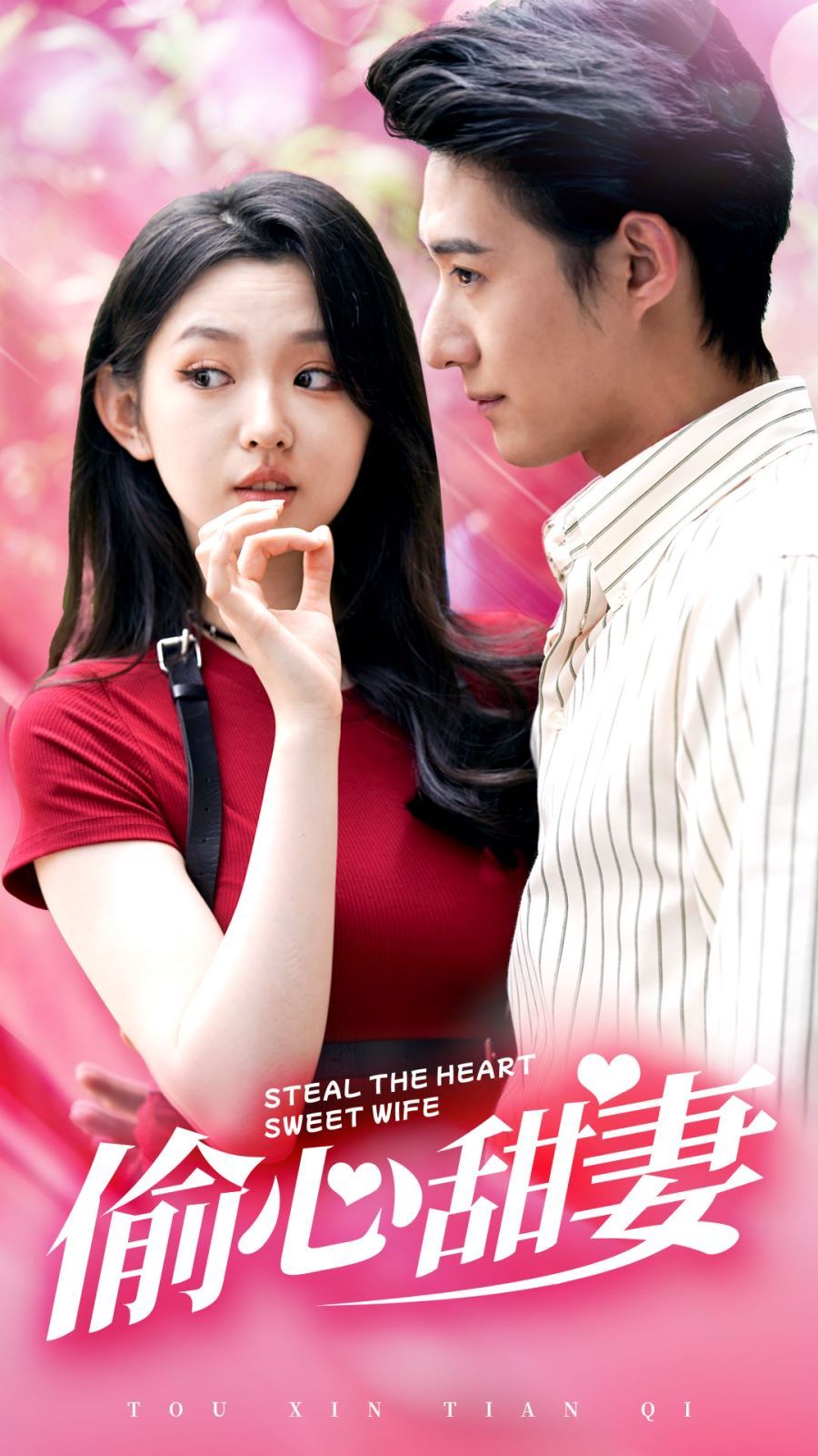偷心甜妻第34集