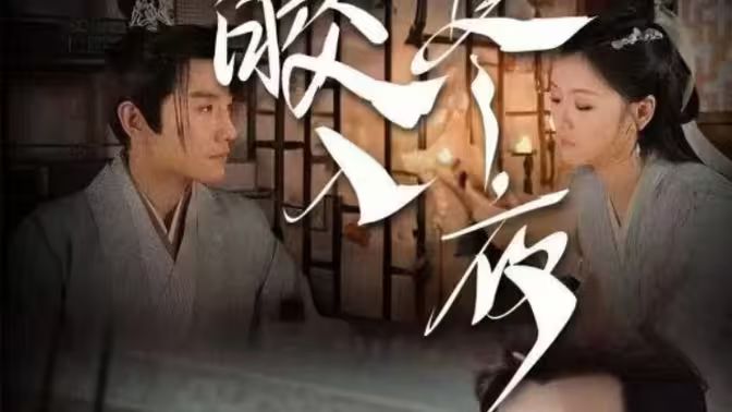 皎皎入寒夜第41-60集