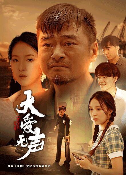 大爱无声第31集