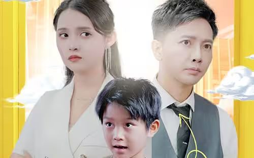 萌宝助攻：笨蛋老爸快追妻第61-85集完结(大结局)