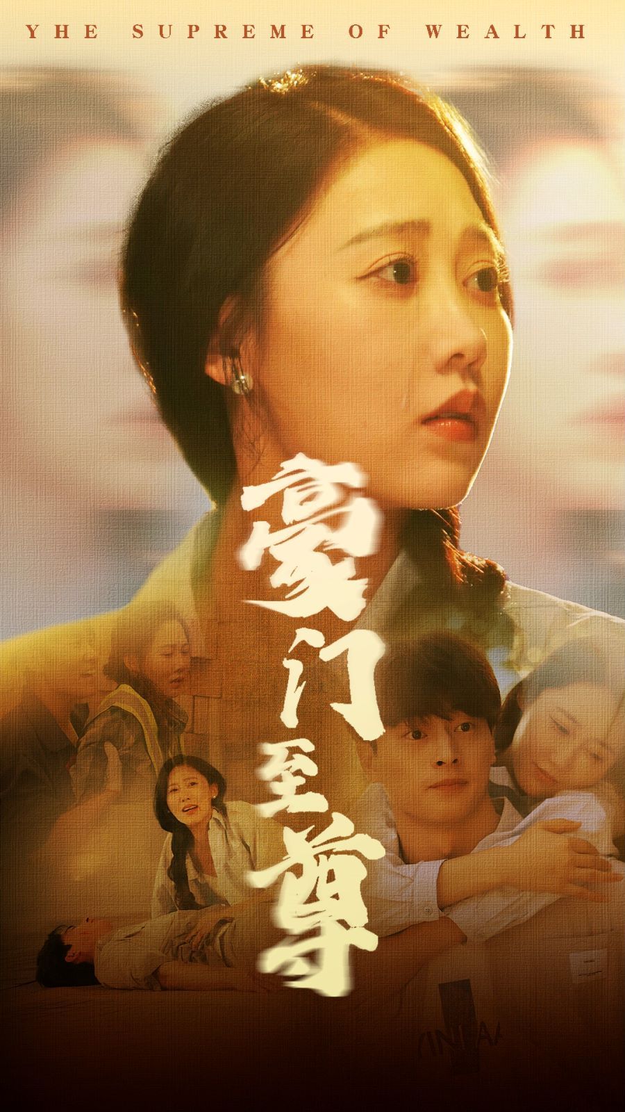 豪门至尊第34集(大结局)