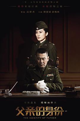 父亲的身份第4集
