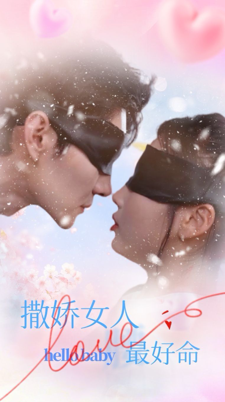 撒娇女人最好命第21-40集