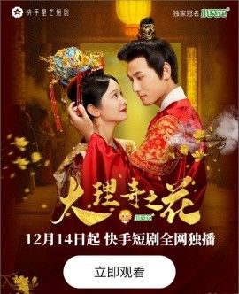 大理寺之花全集(大结局)