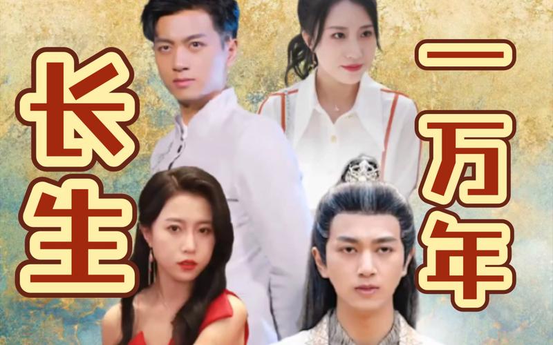 长生一万年第41-60集