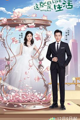 这就是生活第02集