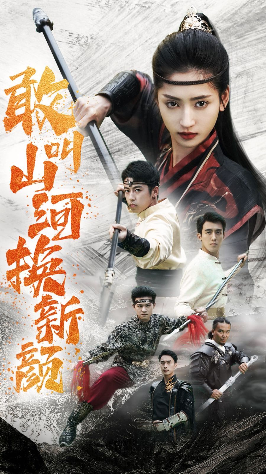 敢叫山河换新颜第01集