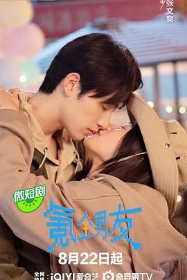 氪金男友第03集