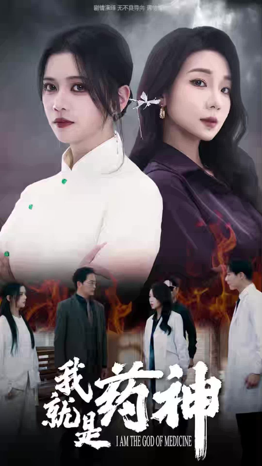 我就是药神第09集