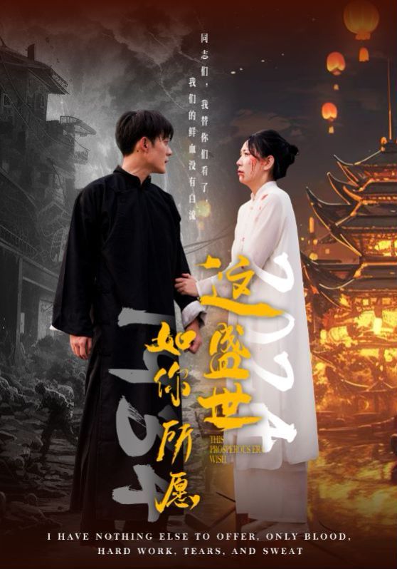 这盛世如你所愿全集(大结局)