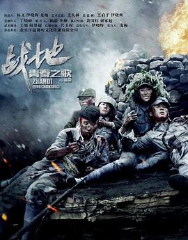 战地青春之歌第1集