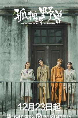 孤独的野兽第05集