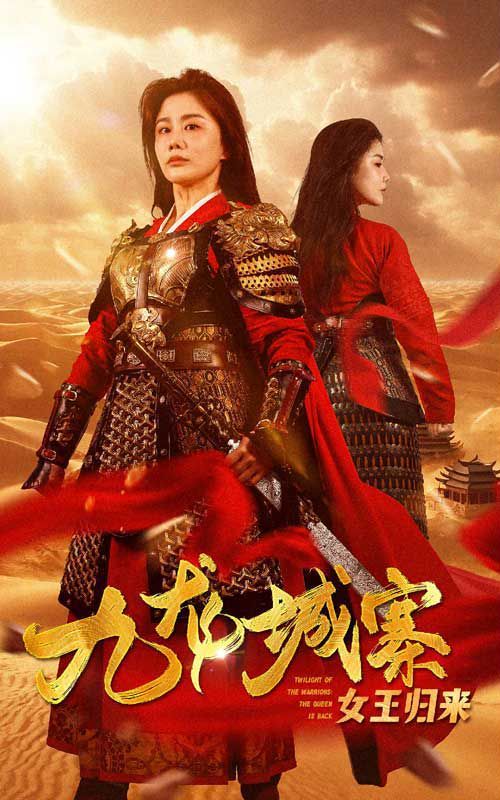 九龙城寨之女王归来第20集