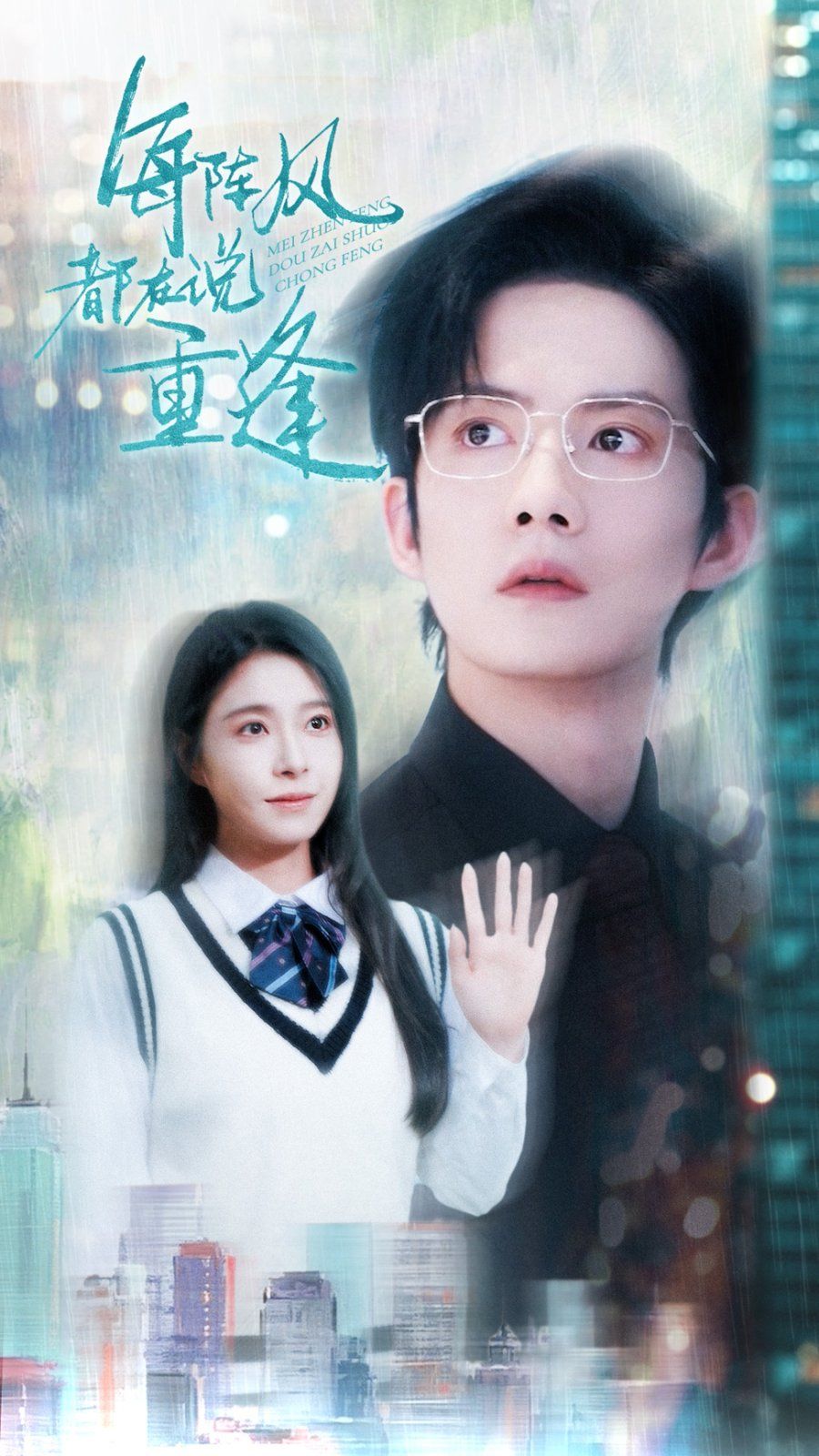 每阵风都在说重逢第41-80集完结(大结局)