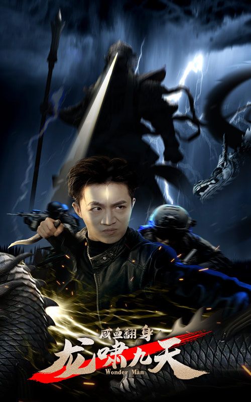 咸鱼翻身，龙啸九天第41-60集