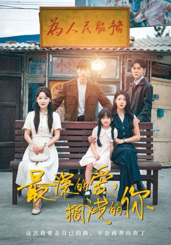 最深的爱搁浅的你(全集)