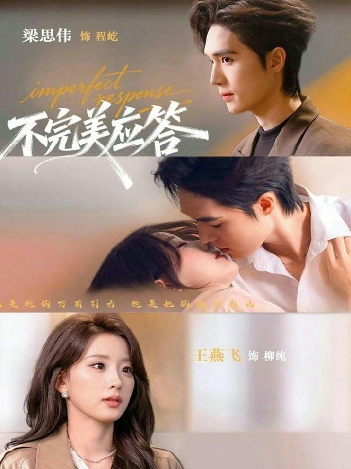 不完美应答（别对我动心）(全集)