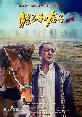 骡子和金子第21集