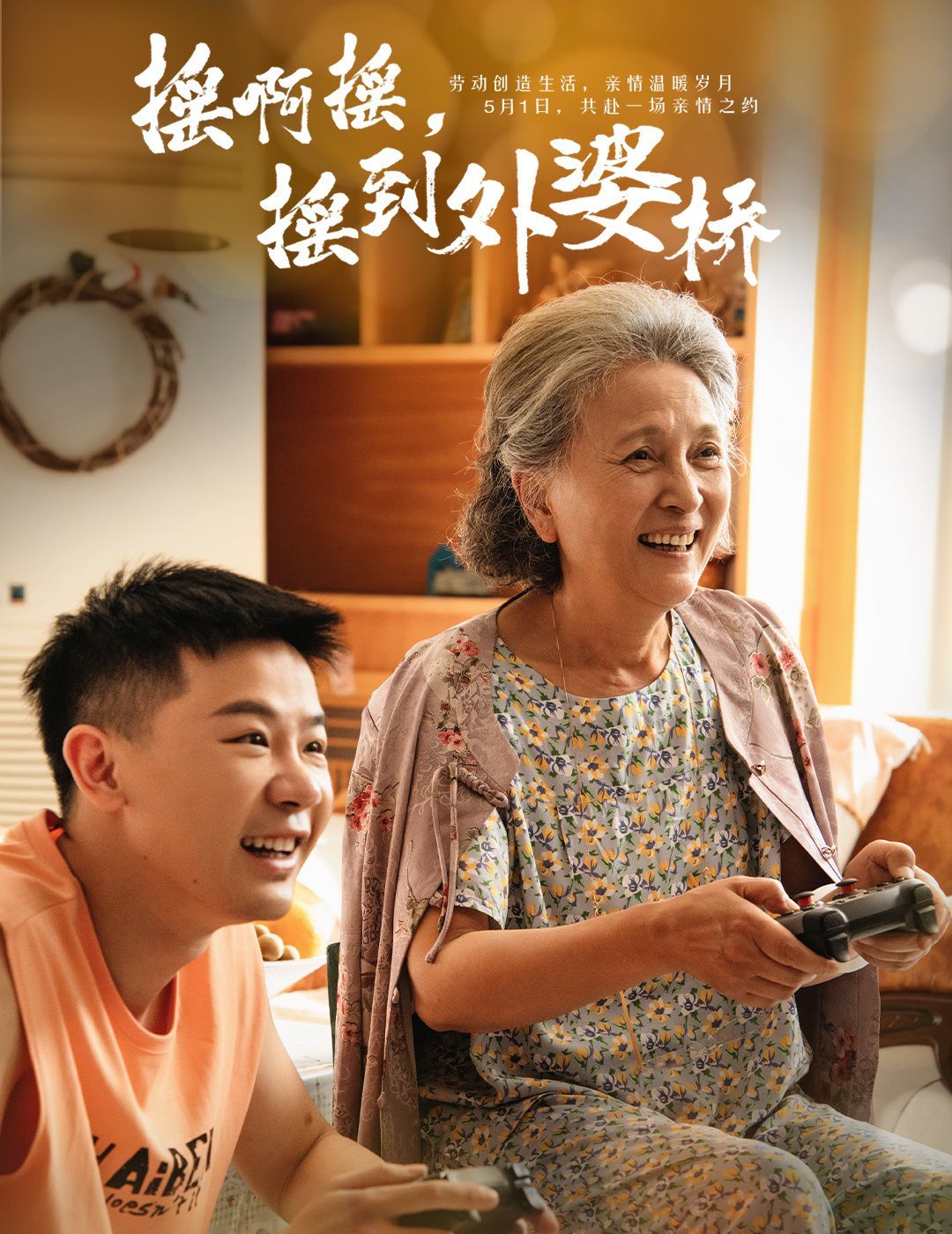 摇啊摇摇到外婆桥第1-20集