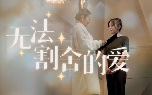 无法割舍的爱第21-40集