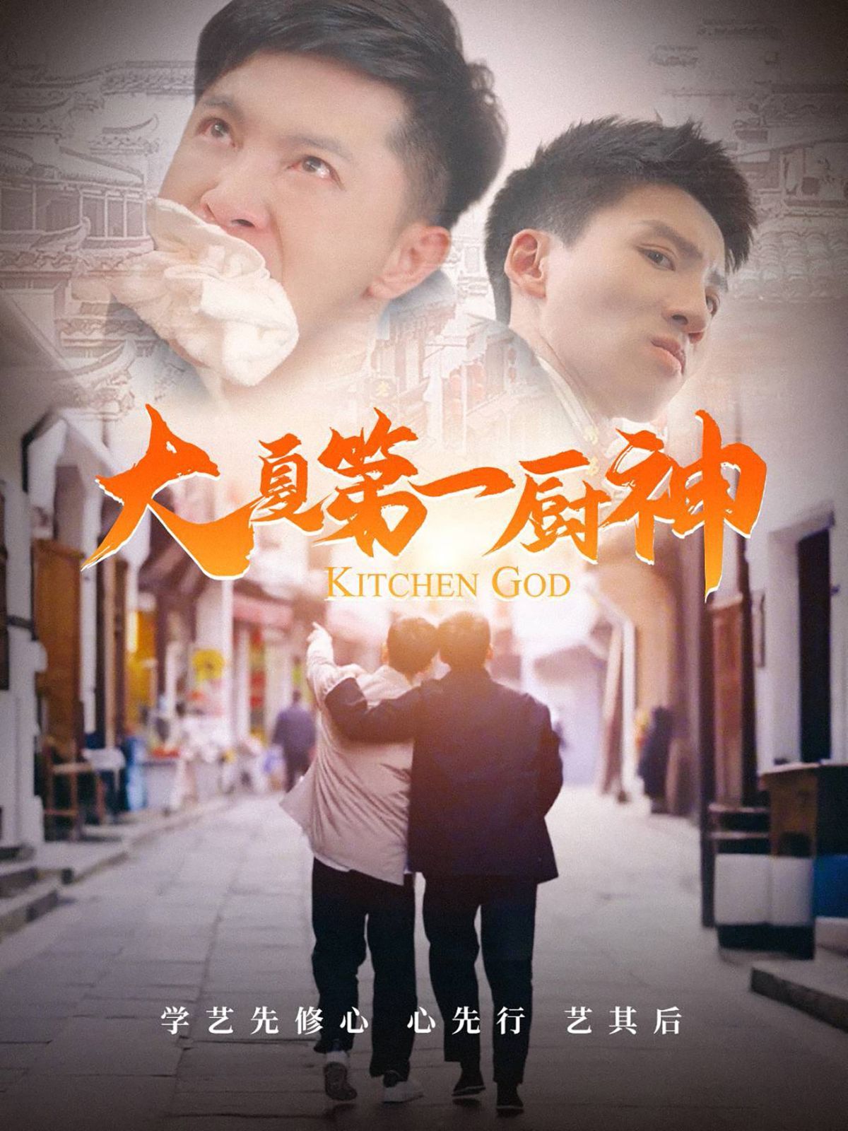 大夏第一厨神第1-30集