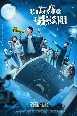 物美价廉的摄影棚第08集