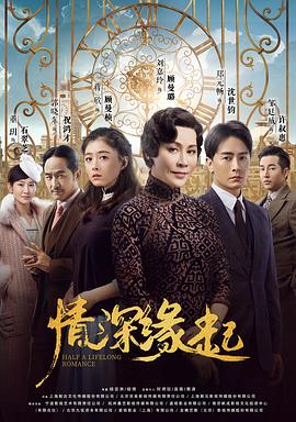 情深缘起第24集