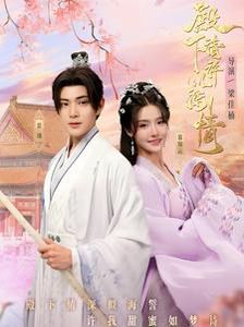 殿下请许以深情第27集