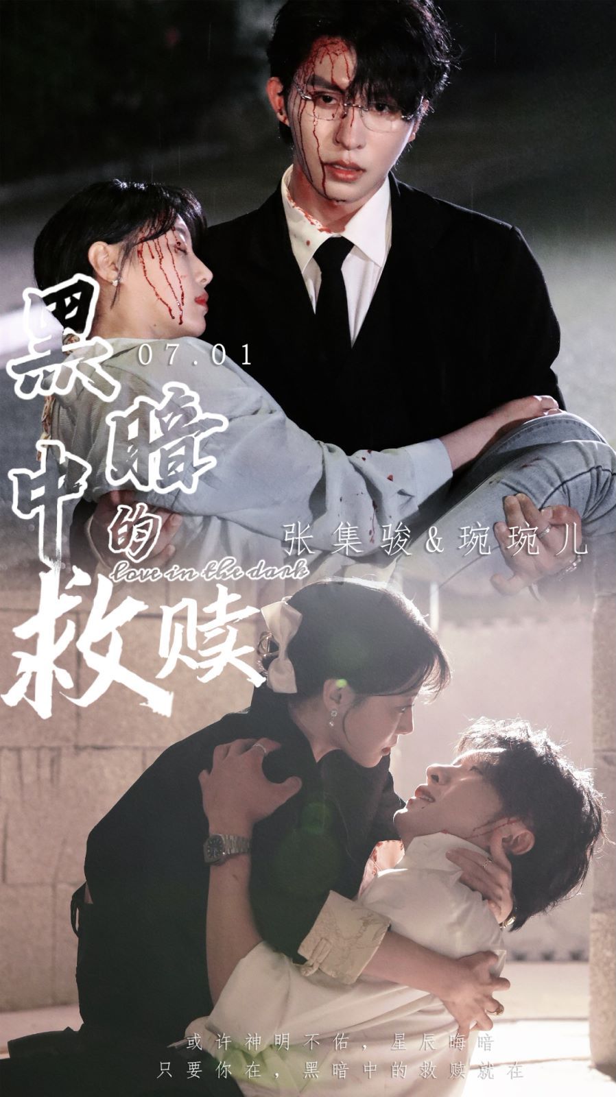 黑暗中的救赎（时光漫漫初暖阳）第1-20集