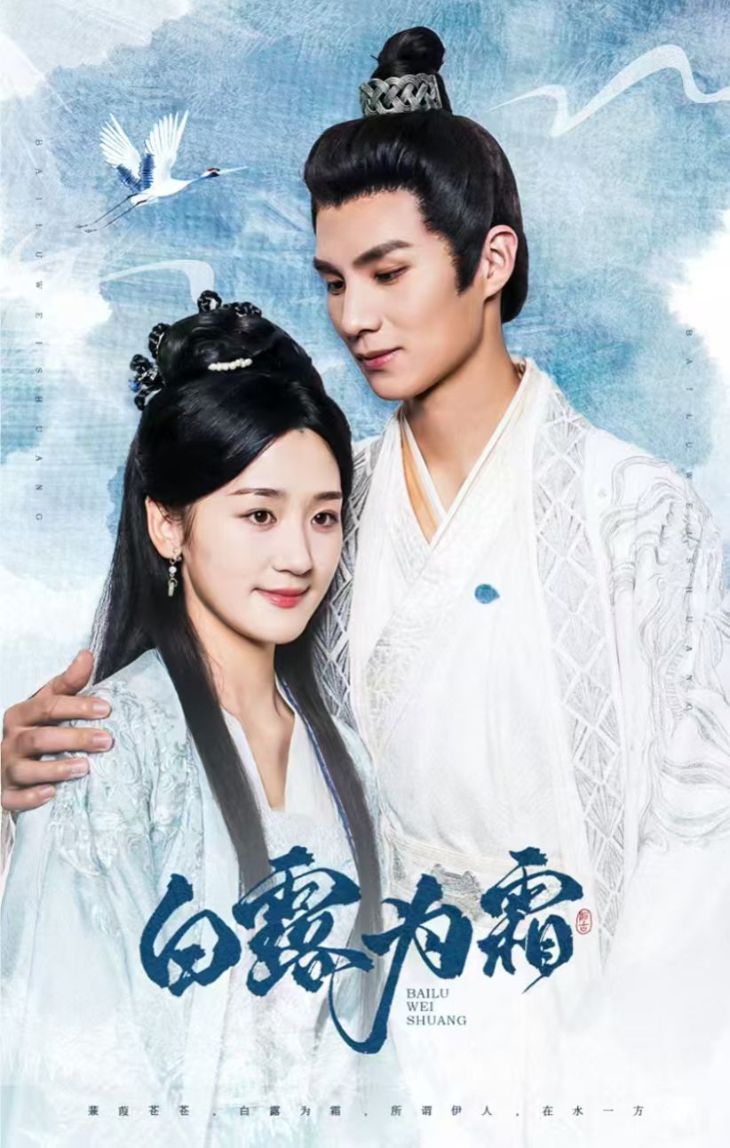 白露为霜第01集