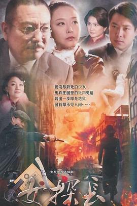 女探长第02集
